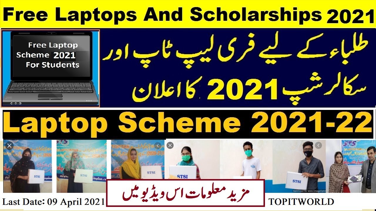 STSI SCHOLARSHIP AND LAPTOP SCHEME FOR Middle MATRIC and INTER STUDENTS 2021