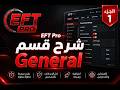 🎯 تعلم EFT Pro خطوة بخطوة | أول درس: General (لا تفوت السلسلة!)