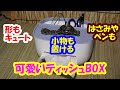 【可愛い】多機能ティッシュBOX