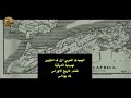 ألتاريخ أمزرو نومازيــغ ألبطل ألأمازيغي ألشاوي يوداس ألأوراس قلب شمال إفريقيا
