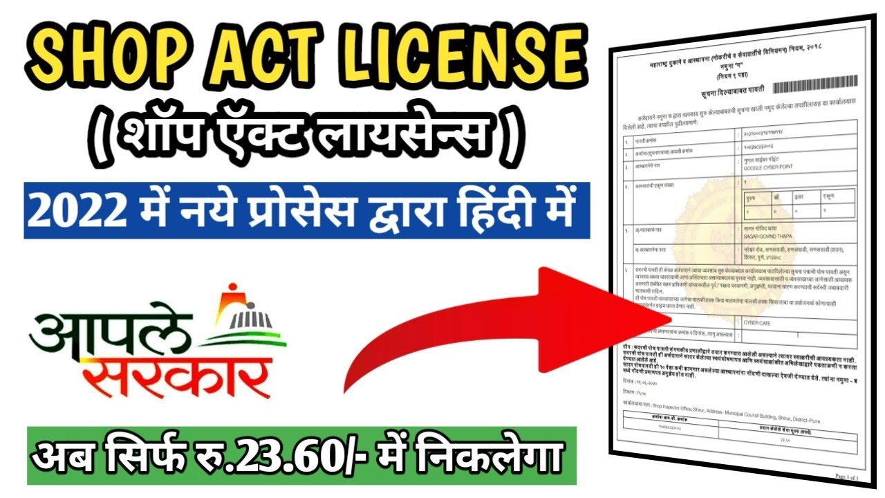 Shop Act License Registration 2022 Aaple Sarkar Portal