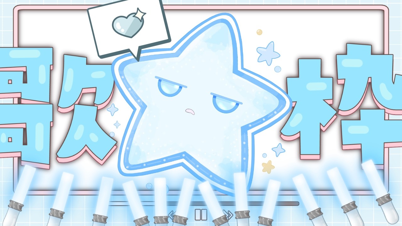 【歌枠】「ヒトデ」が歌う！【新人Vtuber】