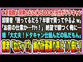 【感動する話】亡き両親と開発の幻の米5000万円分がドタキャン。卸業者「困ってるだろ？半額で買ってやるよw」絶望で膝つく俺に娘「そのドタキャン、私の作戦なの」→翌月から売上10倍に…【泣ける話・朗読】