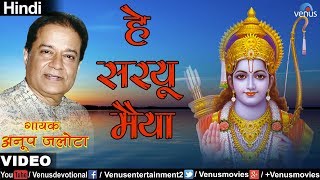 He saryu maiya this bhajan is from the hindi album "bhajan path" music
venus. singer : anup jalota lyrics pt kiran mishra & kavi dinesh
triveni-bha...