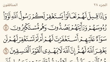 القران سورة المنافقون مكتوبة مكرره ماهر المعيقلي The Qur'an Surat Al-Munafiqun Maher Al-Moaikli