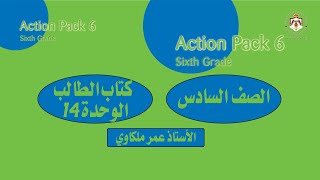 انجليزي الصف السادس الوحدة 14 - كتاب الطالب