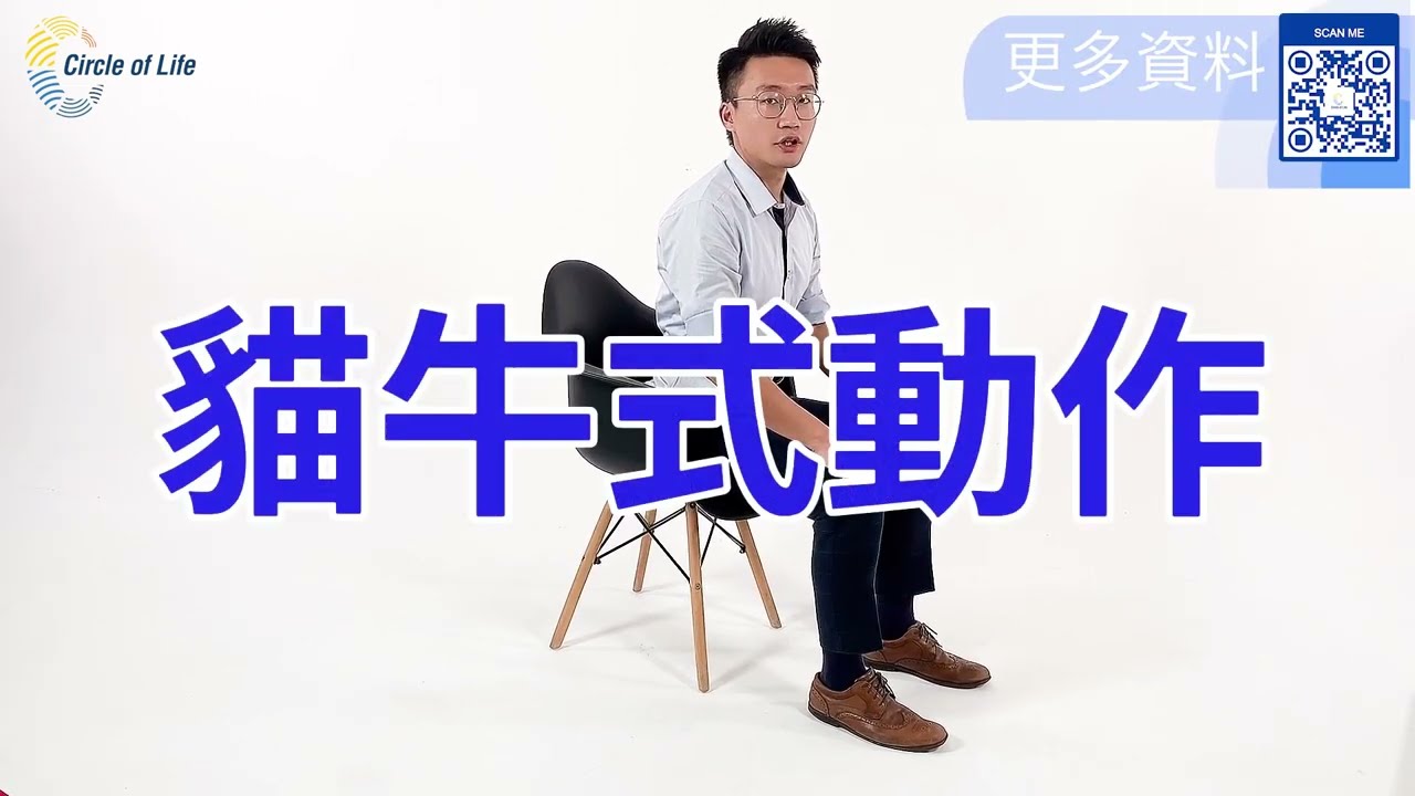 在家抗疾舒緩痛症系列 - 背部疼痛