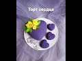 торт сердце/Heart cake