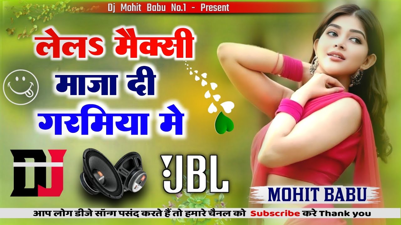 Lela Maxi Maja Di Garamiya Me Dj Song | Bhojpuri Song | Dj Remix | Dj Mohit Babu