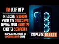 Подробная сборка игрового ПК Core i5-9600KF, RTX 2070 Super, Chieftec Scorpion II, MACHO 120 rev B