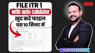 🔥ITR 1 Filing with Auto Calculator | ITR Filing Online 2025-26 | ITR Filing Online 2024-25 #itr1