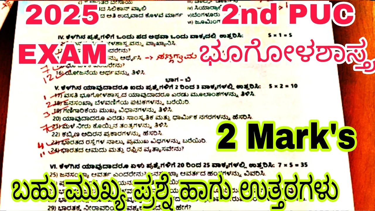 2nd PUC GEOGRAPHY TWO MARK'S GUARANTEE QUESTION with ANSWERS 🔥 ANNUAL EXAM 2025