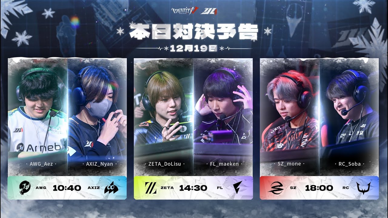 第五人格秋季IJLプレイオフ決勝振り返り配信IdentityV／RC hhu