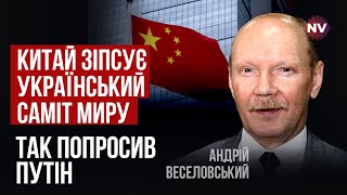 Об Этом Плане Договорились Путин И Си В Пекине | Андрей Веселовский