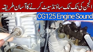 CG125 Engine Tik Tik Sound Setting||Engine ki Sound set karnay ka trika\/ Tik Tik Awaaz Sahi Karain