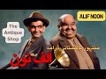 Classic Alif Noon: Allan & Nanna in "The Antique Shop" | Hilarious Episode!