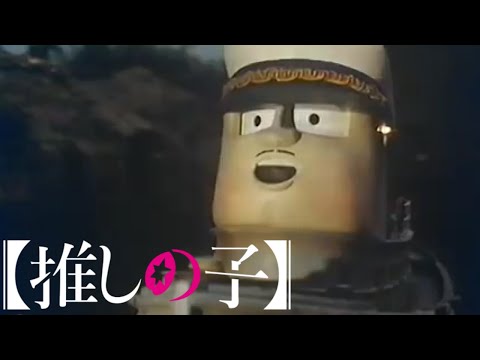 推しの子ed