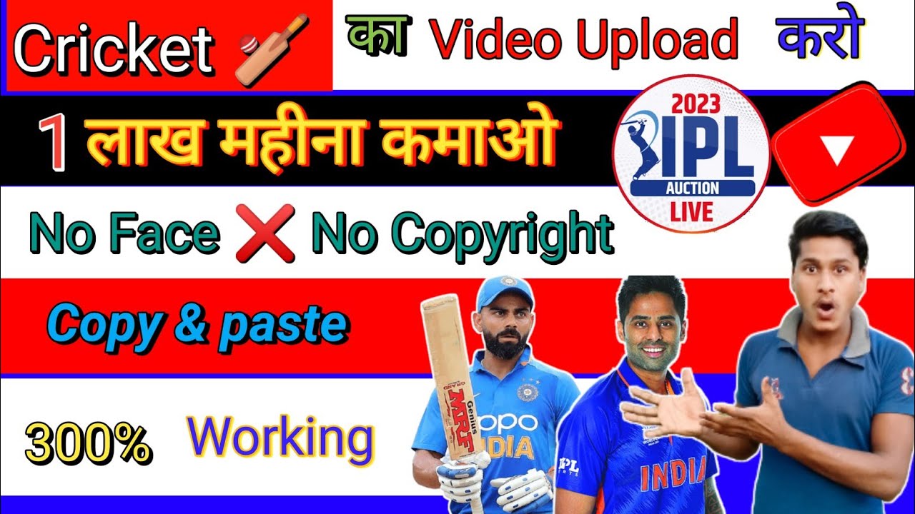 Cricket की वीडियो डालकर 1 लाख महीना कमाओ l How to upload cricket video