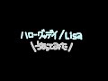 < ハローグッデイ/LiSA 歌ってみた >