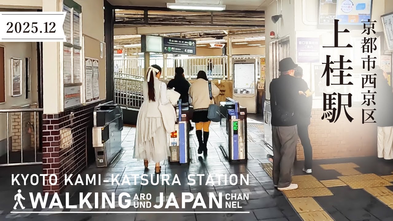 4K/京都散歩】京都市西京区上桂駅を街歩き Walking around Kamikatsura