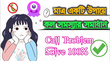চ্যামেট কল সম্যসা সমাধান | chamet call problem  solve | Hridoy agency tech