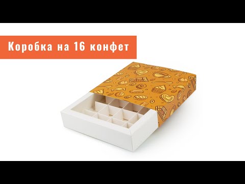Коробка на 16 конфет. Размер: 185Х185Х42 мм.