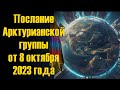 Сердца и умы открываются, и глаза начинают видеть-ченнелинг