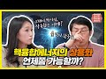 핵융합에너지의 상용화, 언제쯤 가능할까?