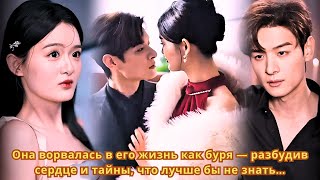 Она ворвалась в его жизнь как буря — разбудив сердце и тайны, что лучше бы не знать…