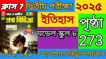 Class 7 History 2nd unit test  2025 Prosnobichitra class 7 History page 273