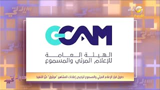 دخول قرار الإعلام المرئي والمسموع لترخيص إعلانات المشاهير 