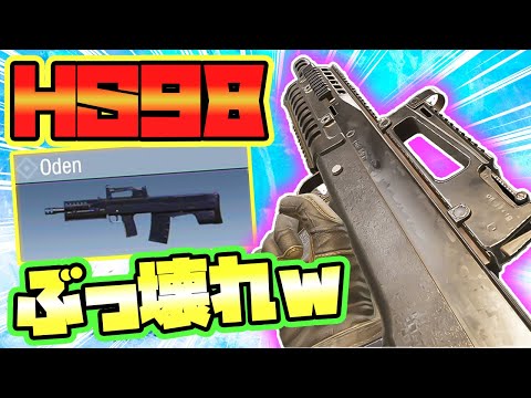 【CODモバイル バトロワ】新武器Odenがぶっ壊れｗ スナ並の破壊力でHSダメ98はエグすぎワロタｗ 【CoD mobile BR】