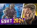 БУНТ 2024 - Dying Light 2 Become Human #5