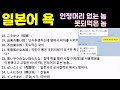 일본어 욕 | 일본어회화