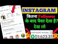 instagram कितने followers पर monetize होता है | Instagram Monetize kab hota hai