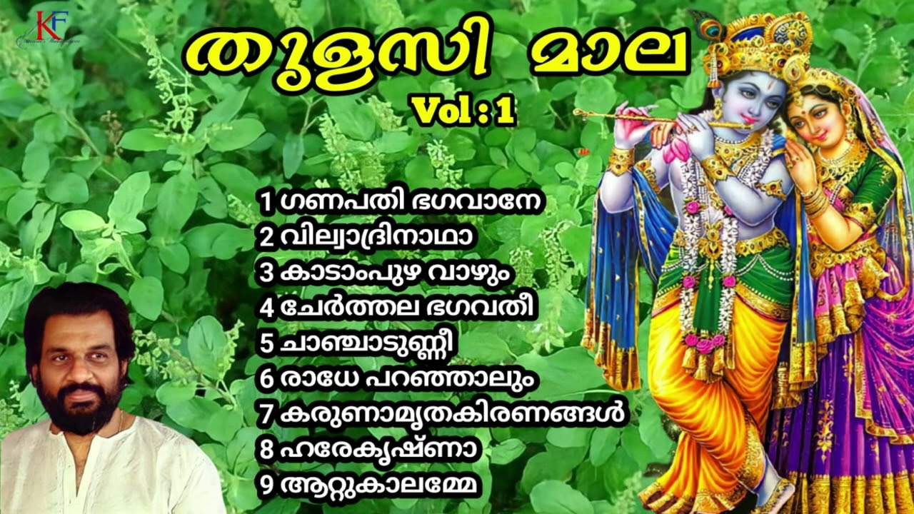 Thulasi Mala Vol 1 1994 Hindu Devotional Songs KJ Yesudas KF MUSIC MALAYALAM