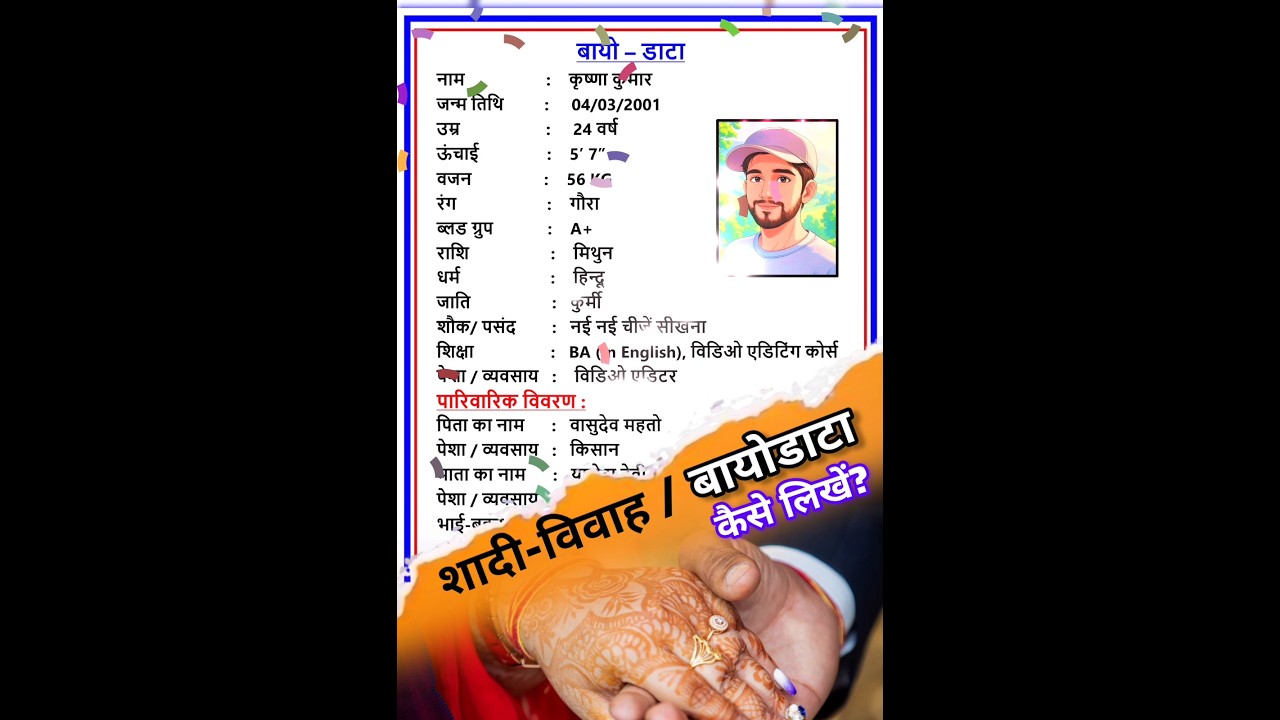 Marriage Biodata | Marriage Biodata Format | Biodata Kaise Likhen 