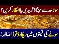 Gold Prices Skyrocket Today | Gold Rates Today Pakistan | 12 January 2026 | Mubashir Khan Gopang 