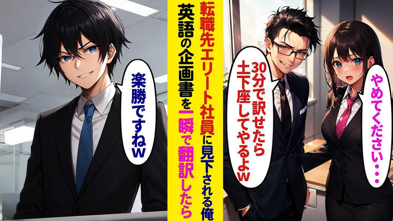 【漫画】英語企画書を一瞬で処理した俺→隠していた本当の実力が明らかに…