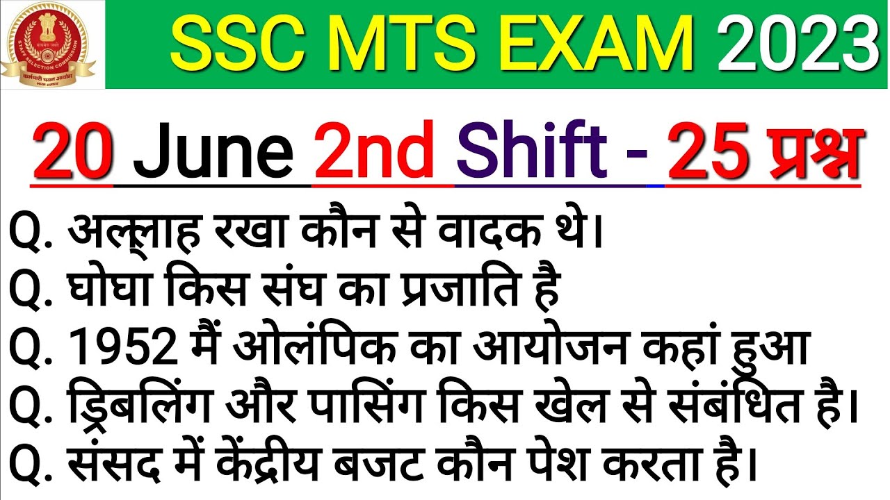 SSC MTS 20 June 2nd Shift analysis | ssc mts 20 June 2nd analysis 2023 ...