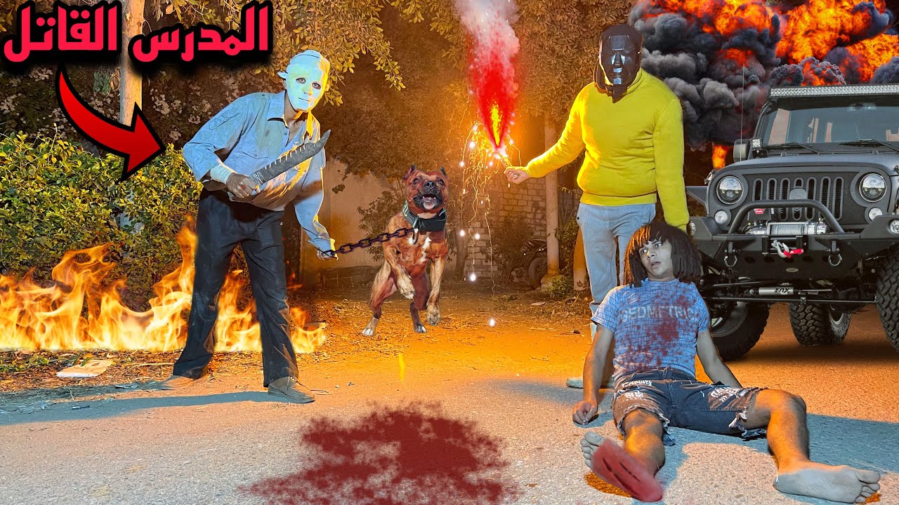 هجمنا علي المدرس القاتل بالشماريخ واتنكرت في لبس الهجام ورجعنا ابوبكر البسيوني اخيراً😱