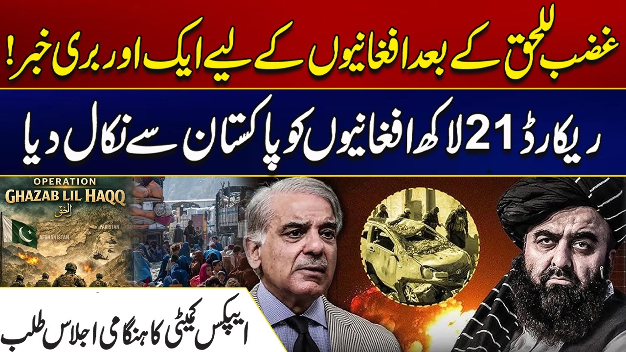 Another Blow for Afghans After “Ghazab-ul-Haq”? Must Watch | City 21