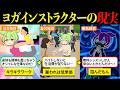 キラキラワークに憧れてヨガインストラクターになったけど、無料体験しか人が集まらない上ドタキャンも多い地獄の日々だった…【ずんだもん&ゆっくり解説】