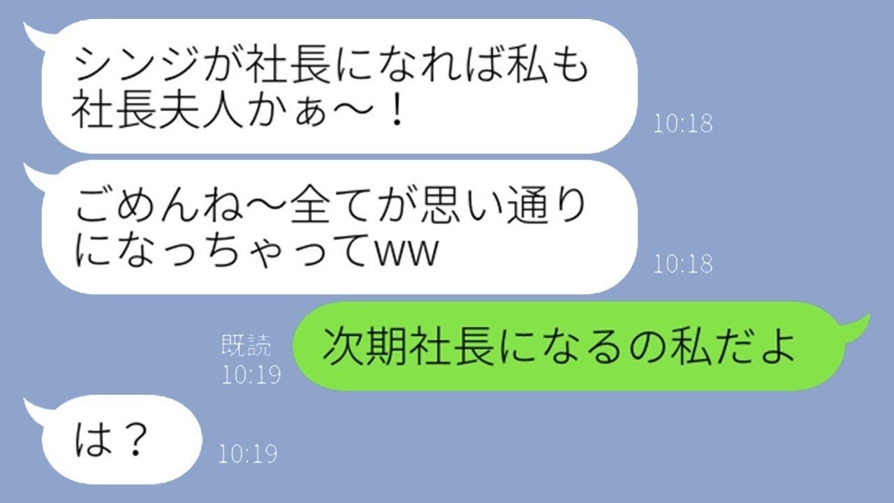 結婚式前日に婚約者を略奪した同級生が「ついに社長夫人！」→私の“ある真実”告白で彼女に訪れた衝撃の結末…