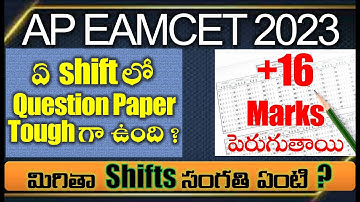 AP EAMCET 2023 ఏ shift లో Question Paper Tough గా ఉంది? +16 marksపెరుగుతాయి మిగితా shifts సంగతి ఏంటి