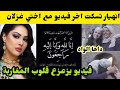 Ibtissam Tiskat S Breakdown Her Last Video With My Sister Ghizlane She Was Swept Away By The Wa 