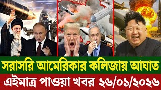 Download Lagu 🔴LIVE: আজকের টপ আন্তর্জাতিক সংবাদ | BBC World News Bangla | 24 Jan 2026 | বিশ্বজুড়ে এখন যা ঘটছে MP3