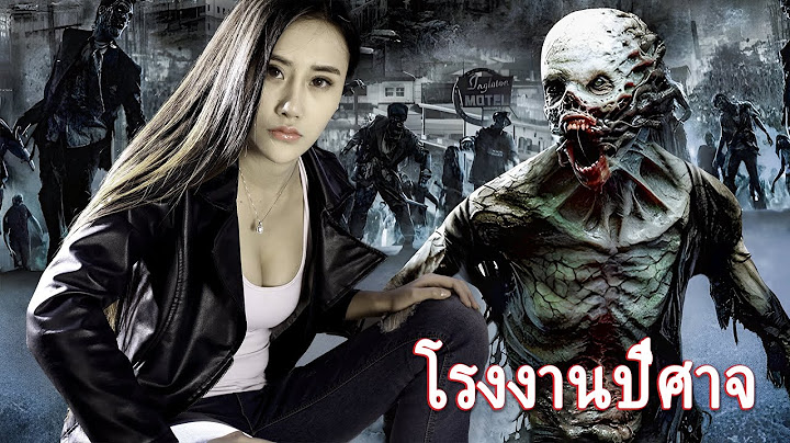 หนังเต็มเรื่อง | โรงงานปีศาจ | หนังสยองขวัญ | พากย์ไทย HD