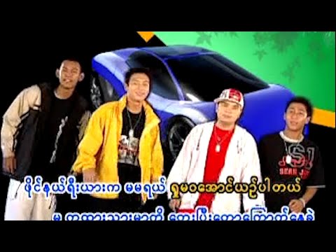 YouTube पर Examplez - မမဖိုင်နယ်သူ [Official MV] देखें