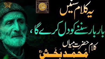 Part 1 - Raat Paway Ty Be Darda Nu - Kalam Mian Muhammad Baksh & Ghulam Fareed by QadeerAhmed Butt